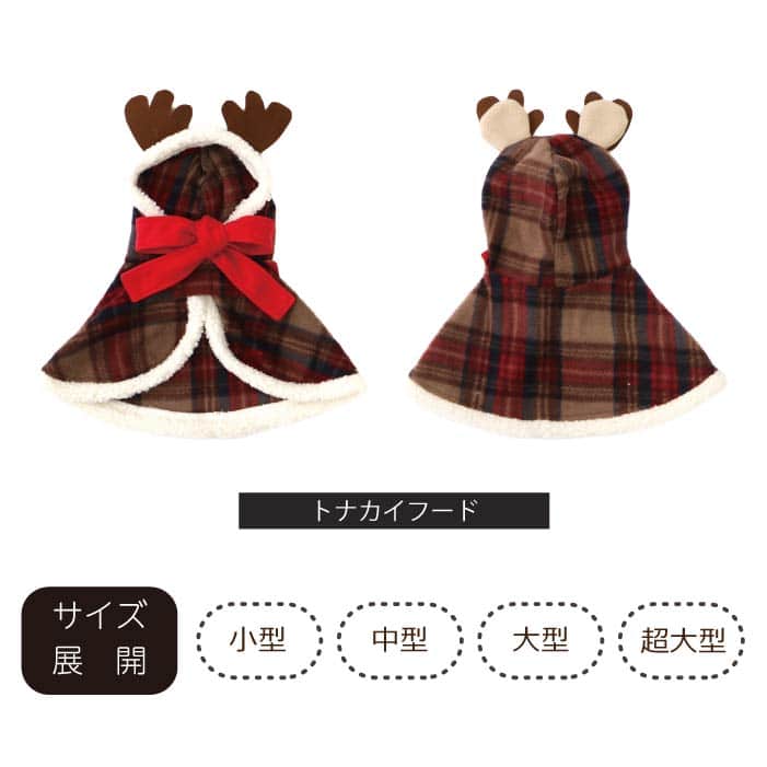 小型犬 クリスマスコスチューム トナカイフード - 8