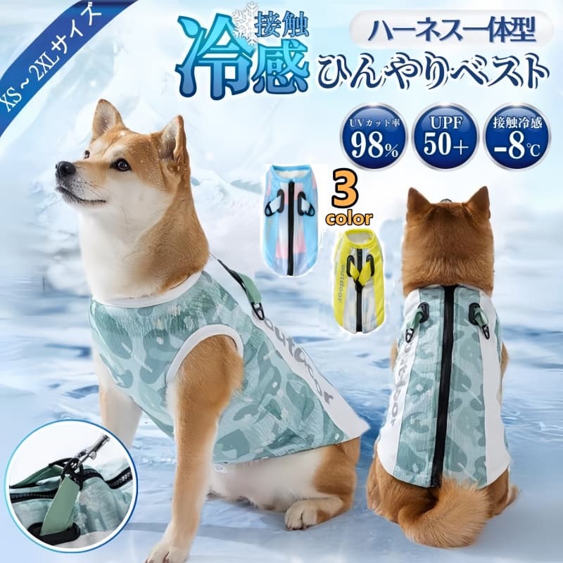 ハーネス一体型クールベスト